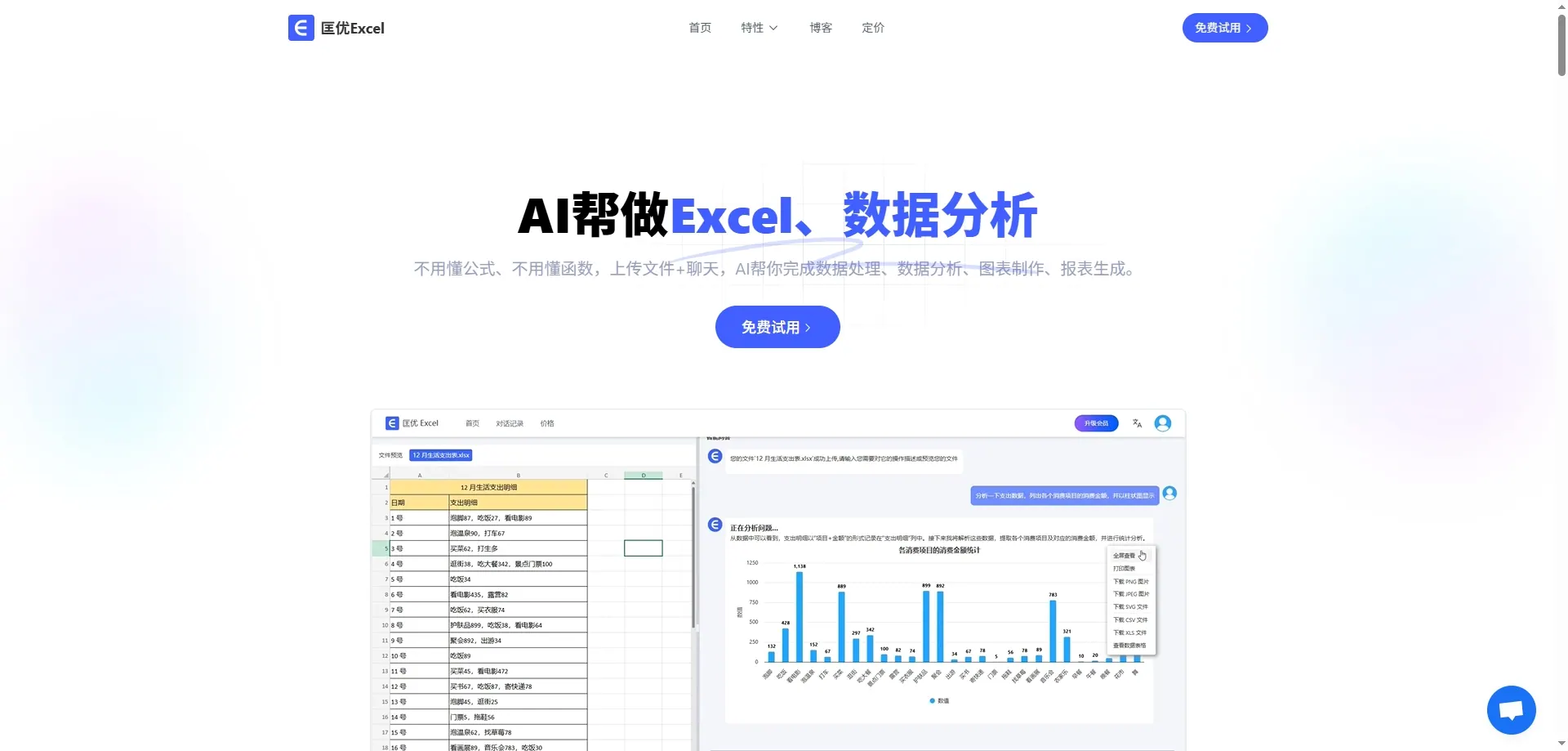 2026年最佳免费AI for Exce