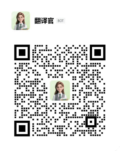 翻译官